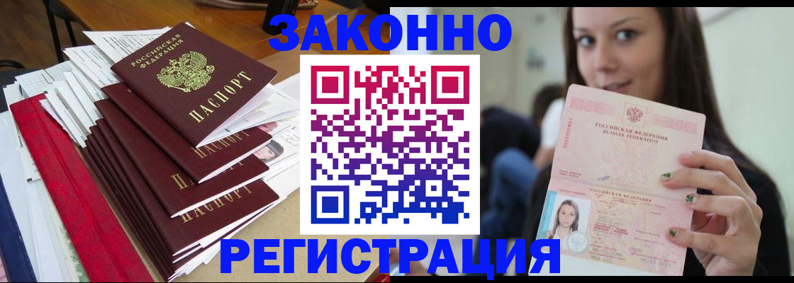 прописка для работы в Кушве